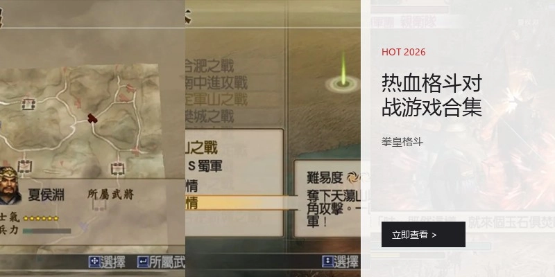 热血格斗对战游戏合集