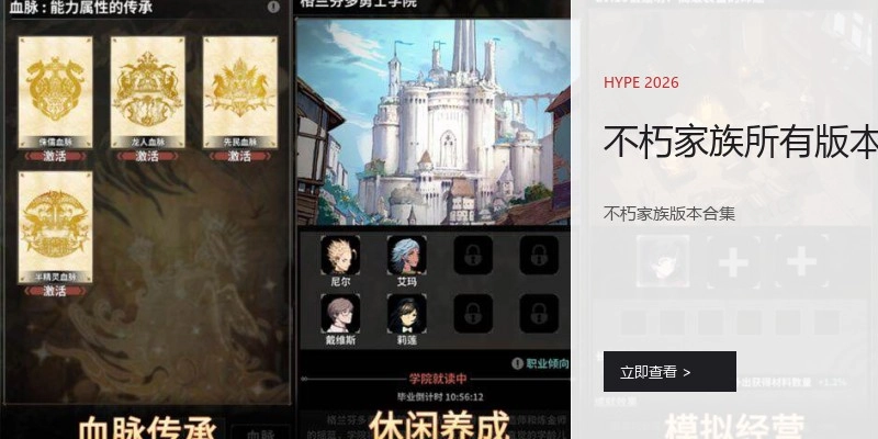 不朽家族所有版本