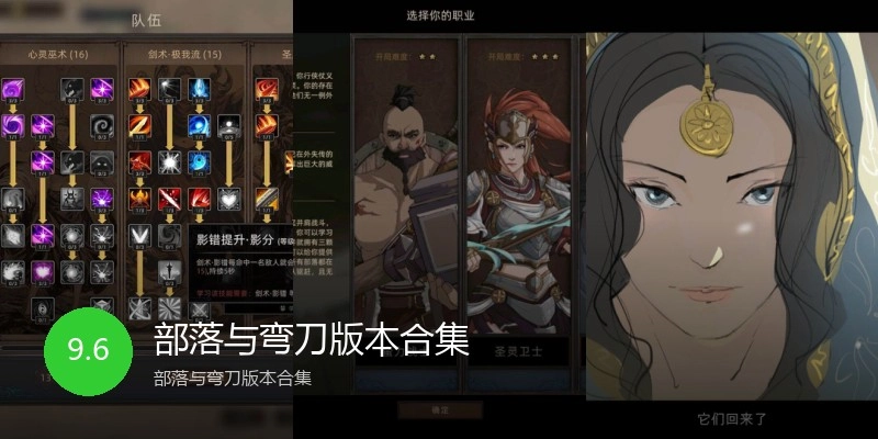 部落与弯刀版本合集