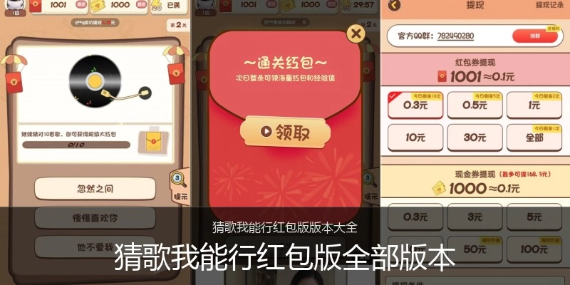 猜歌我能行红包版全部版本