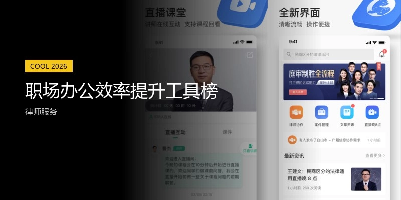 职场办公效率提升工具榜