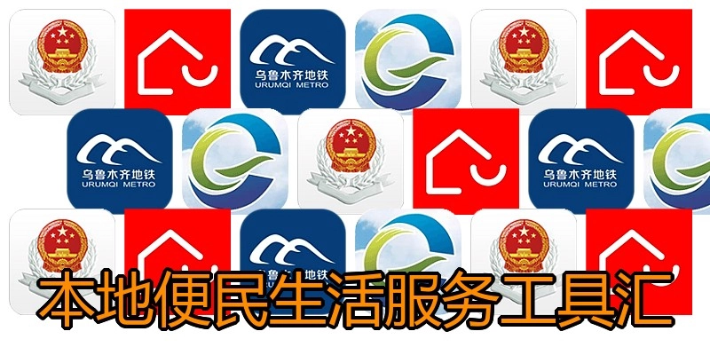 本地便民生活服务工具汇