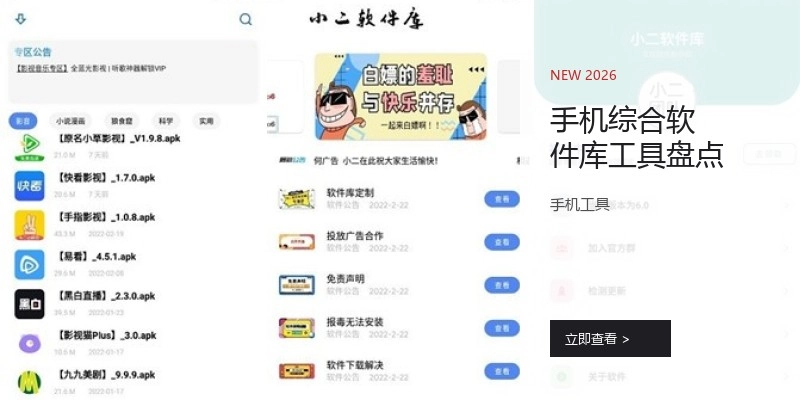 手机综合软件库工具盘点