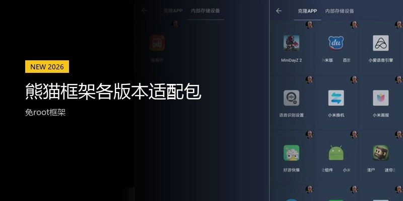 熊猫框架各版本适配包
