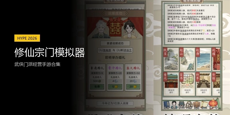 修仙宗门模拟器