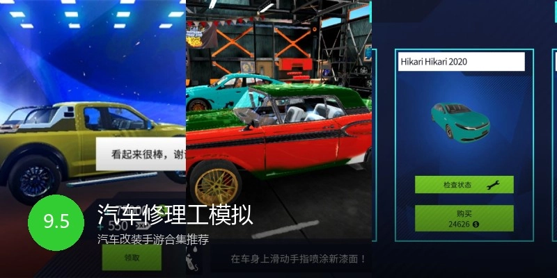 汽车修理工模拟