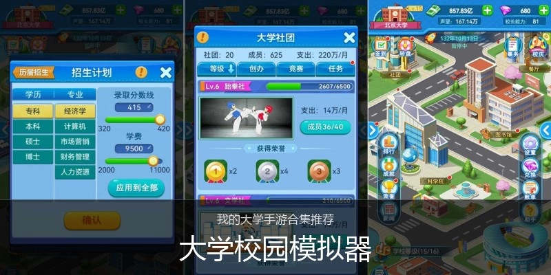 大学校园模拟器