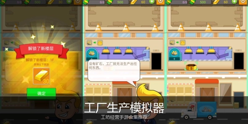 工厂生产模拟器