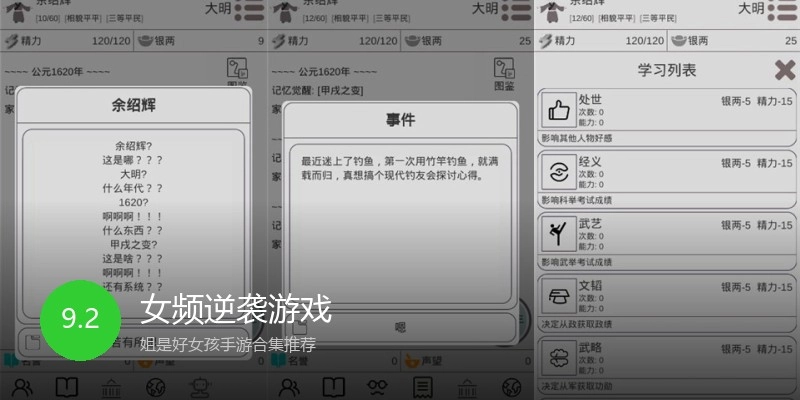女频逆袭游戏