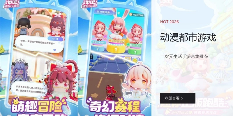 动漫都市游戏
