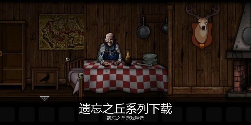 遺忘之丘系列下載