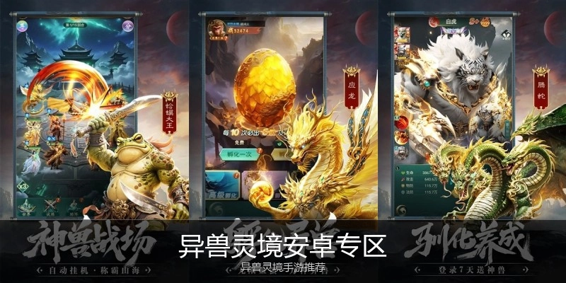 異獸靈境安卓專區(qū)