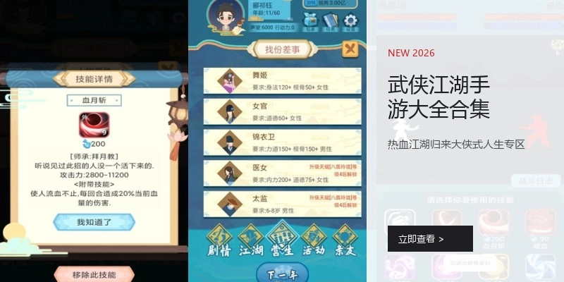 武侠江湖手游大全合集