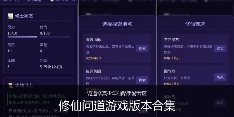 修仙问道游戏版本合集