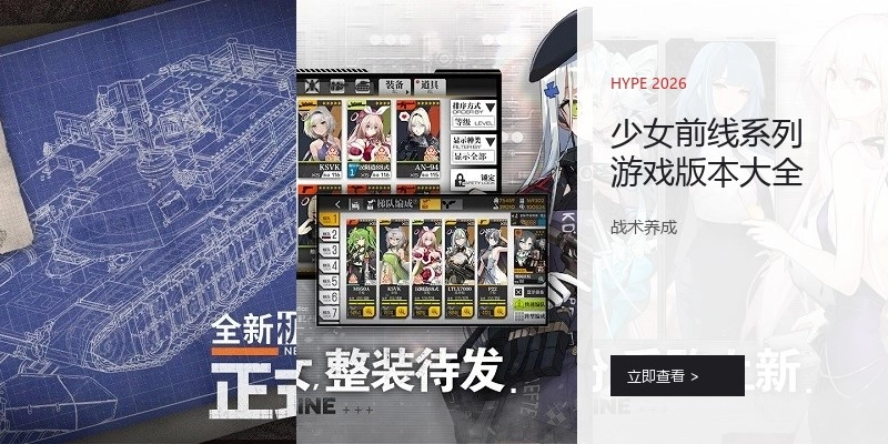 少女前线系列游戏版本大全