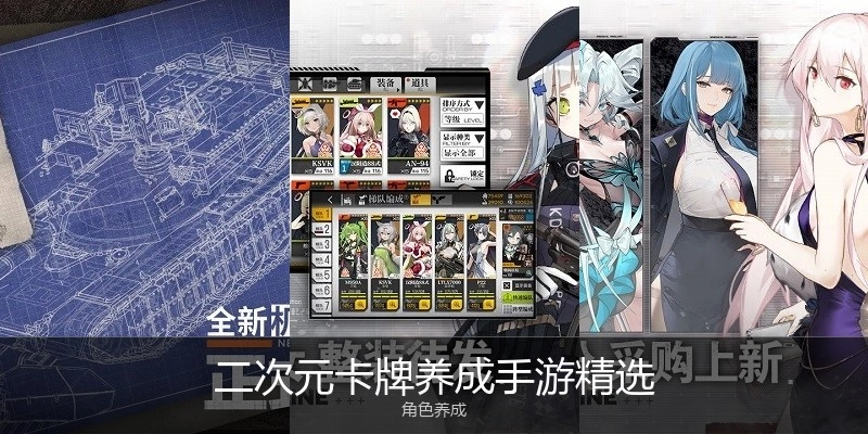 二次元卡牌养成手游精选