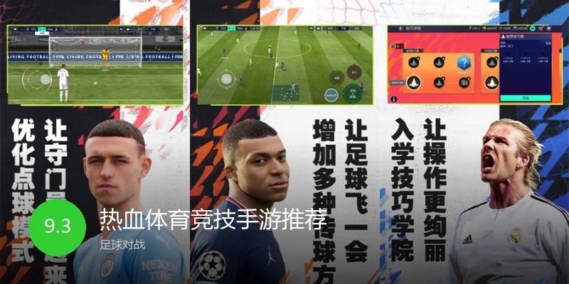 热血体育竞技手游推荐