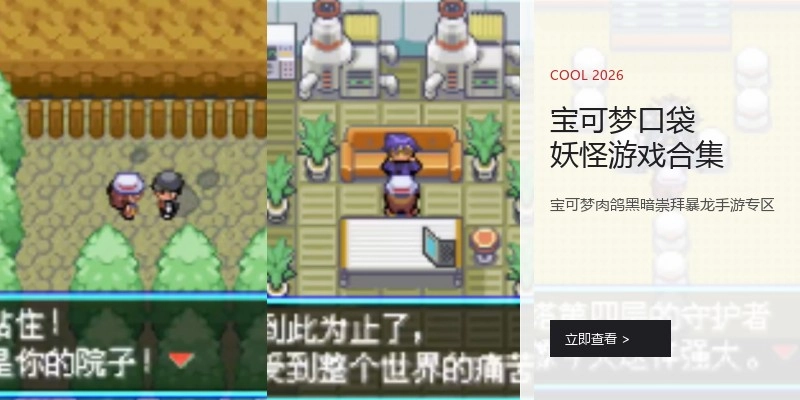 宝可梦口袋妖怪游戏合集