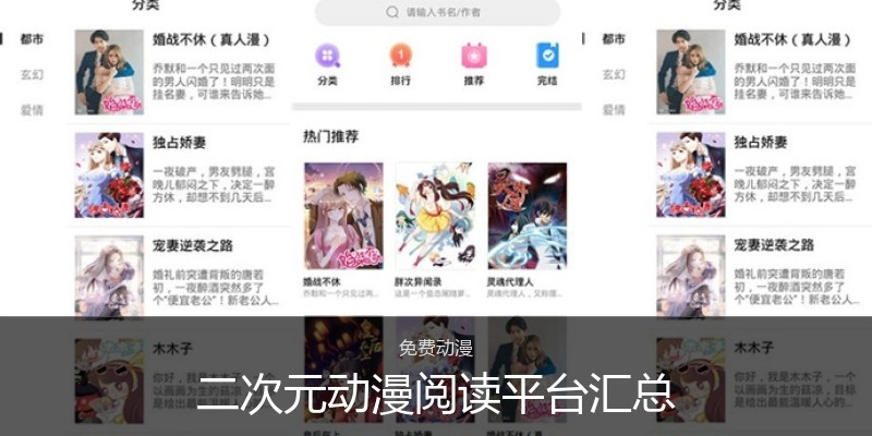 二次元动漫阅读平台汇总