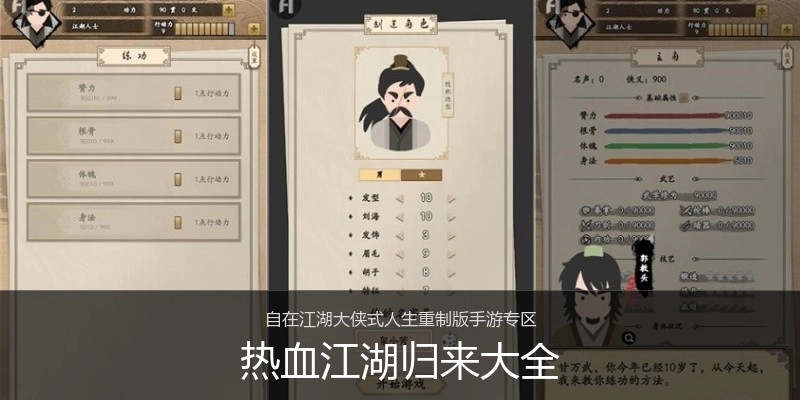 热血江湖归来大全