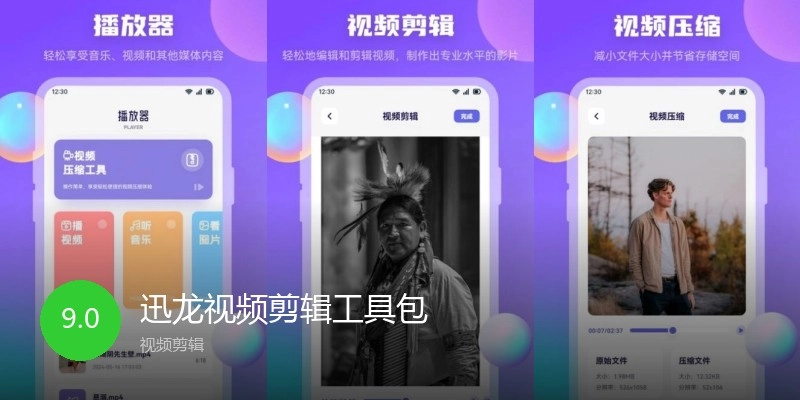 迅龙视频剪辑工具包