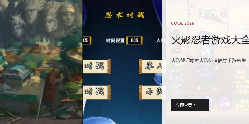 火影忍者游戏大全