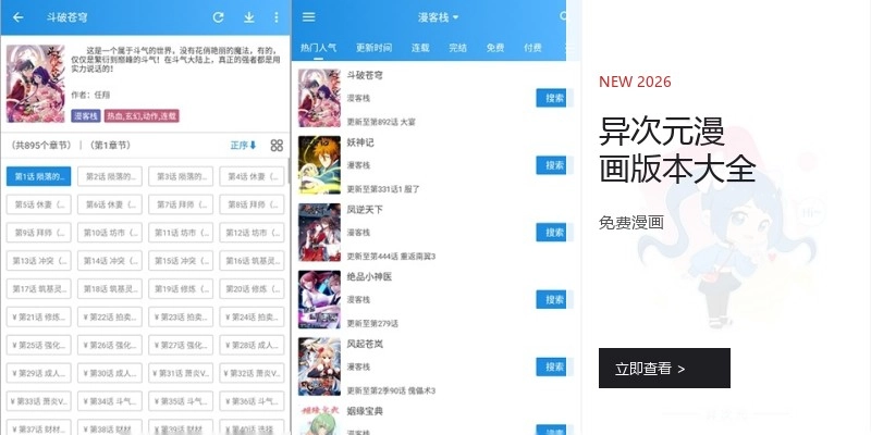 异次元漫画版本大全
