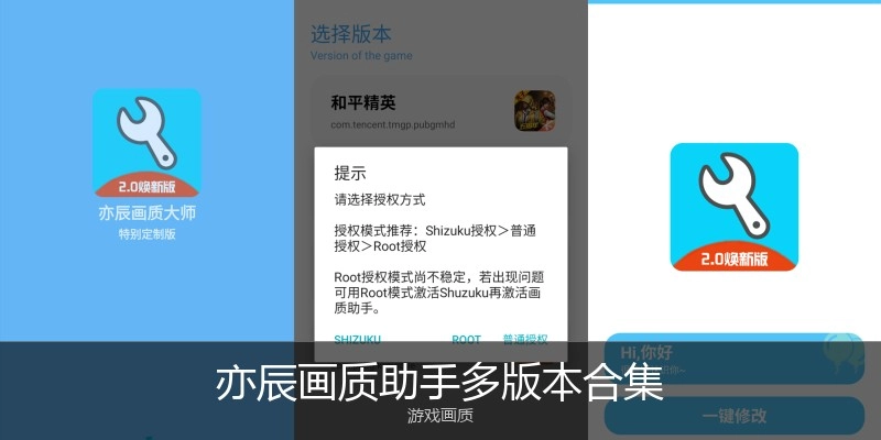 亦辰画质助手多版本合集
