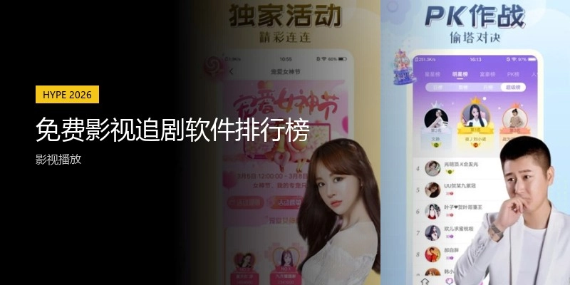 免费影视追剧软件排行榜