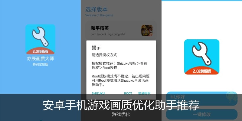 安卓手机游戏画质优化助手推荐
