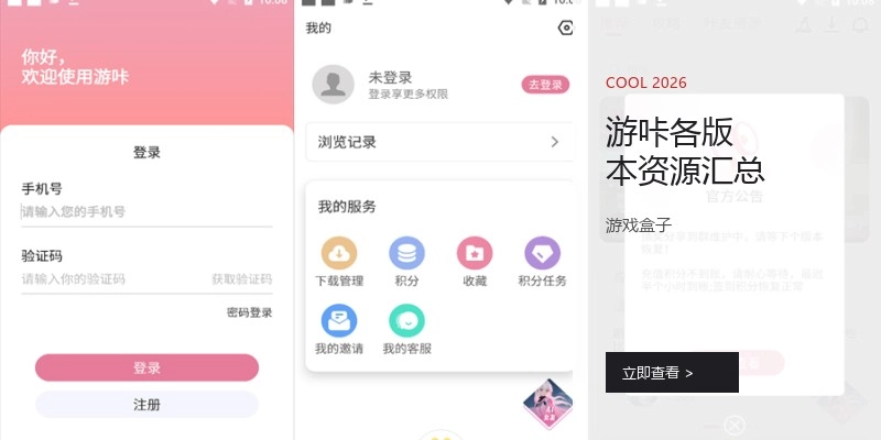 游咔各版本资源汇总