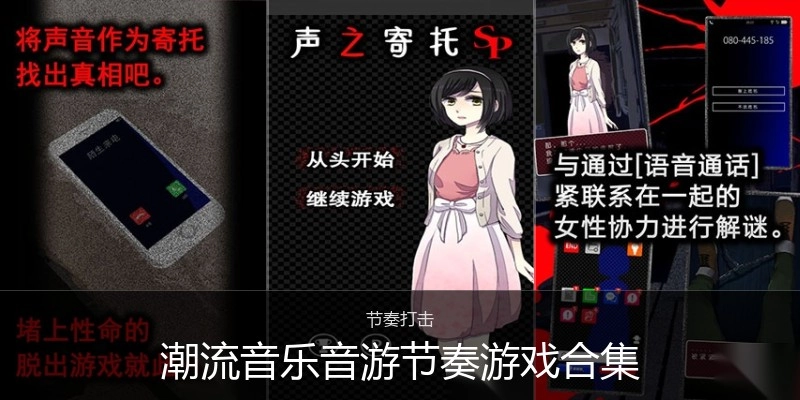 潮流音乐音游节奏游戏合集