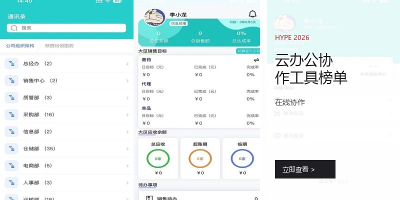 云办公协作工具榜单