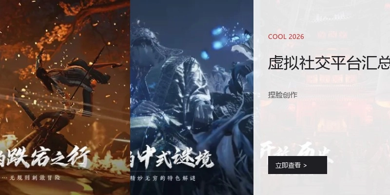 虚拟社交平台汇总