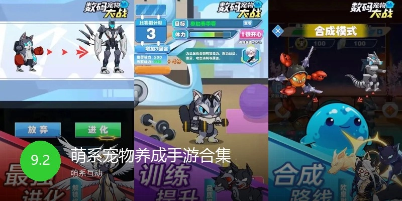 萌系宠物养成手游合集
