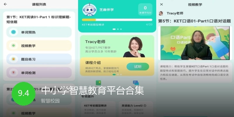 中小学智慧教育平台合集