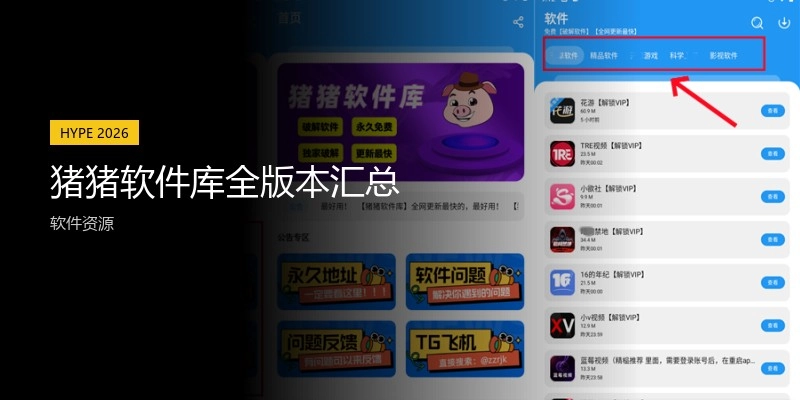 猪猪软件库全版本汇总