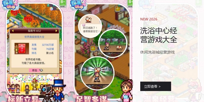 洗浴中心经营游戏大全