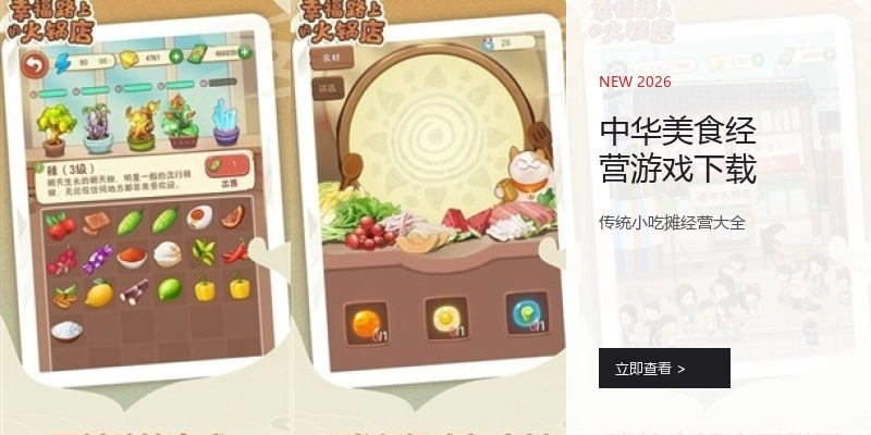 中华美食经营游戏下载