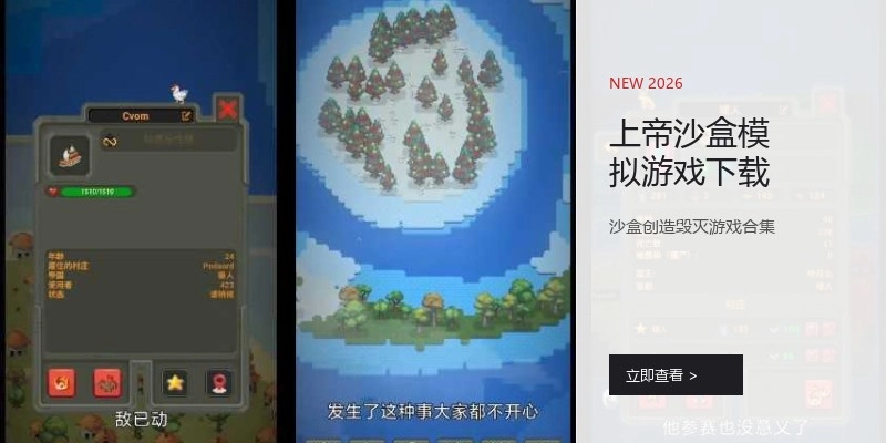 上帝沙盒模拟游戏下载
