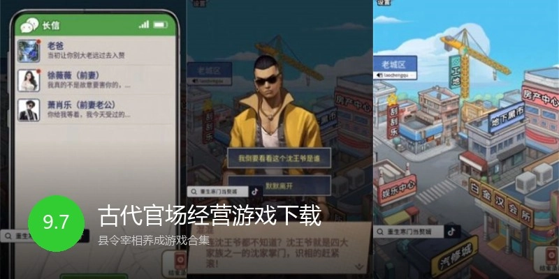 古代官场经营游戏下载