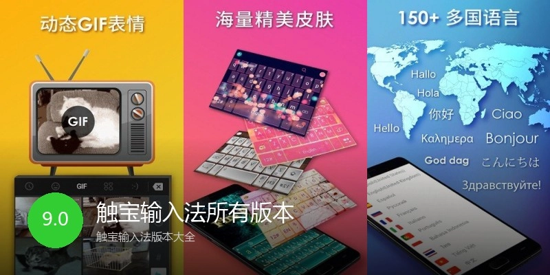 触宝输入法所有版本