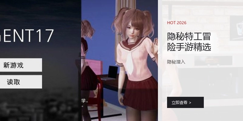 隐秘特工冒险手游精选