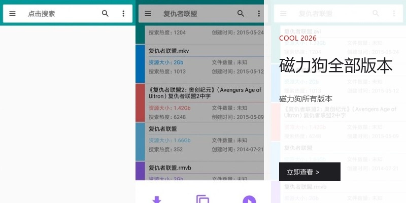 磁力狗全部版本