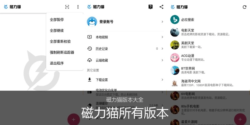 磁力猫所有版本