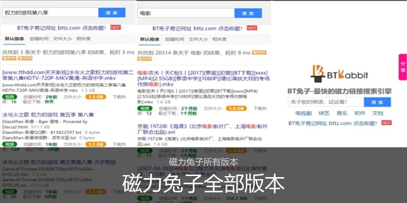 磁力兔子全部版本