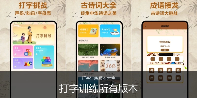 打字训练所有版本