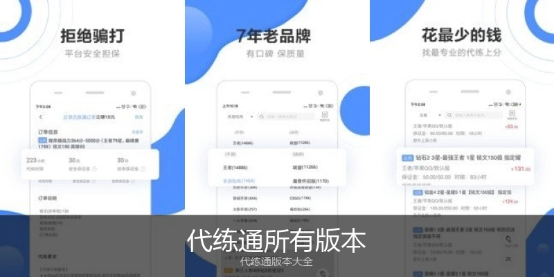 代练通所有版本