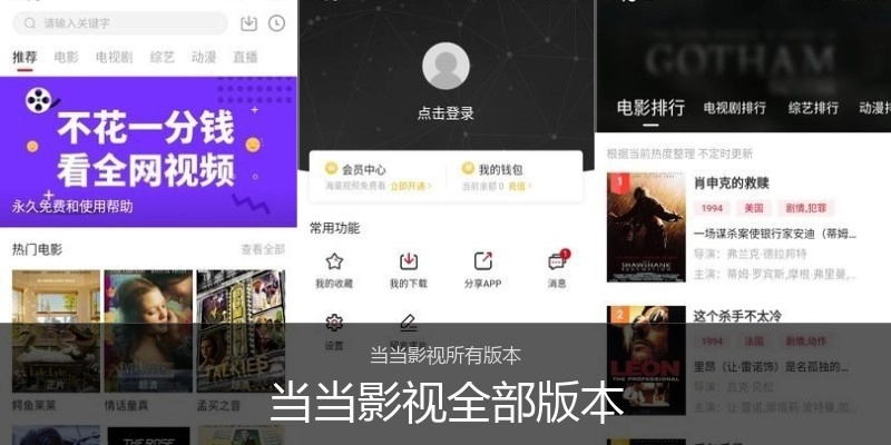 当当影视全部版本