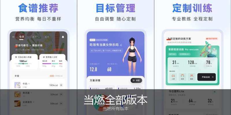 当燃全部版本